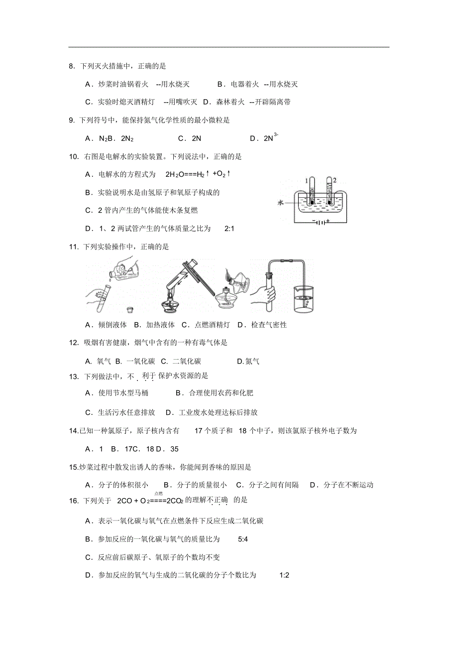 北京市昌平区2016-2017学年度第一学期期末考试初三化学试题含答案_第2页