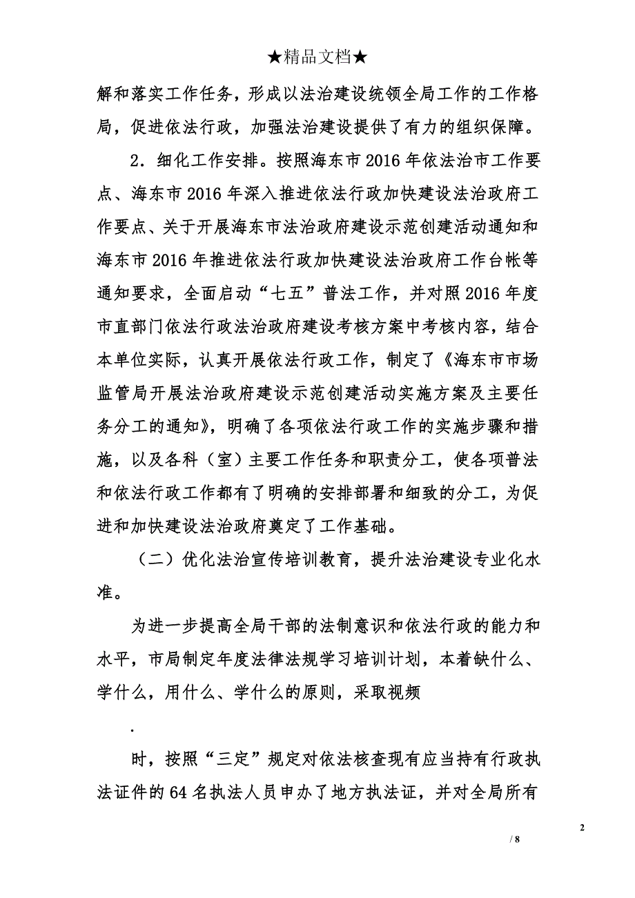 市场监督管理局开展依法行政暨法治建设工作总结报告_第2页