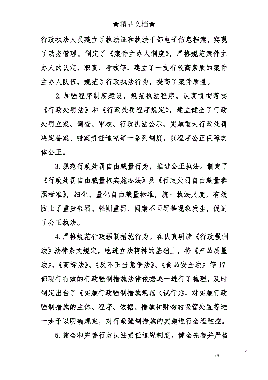 市场监督管理局开展依法行政暨法治建设工作总结报告_第3页