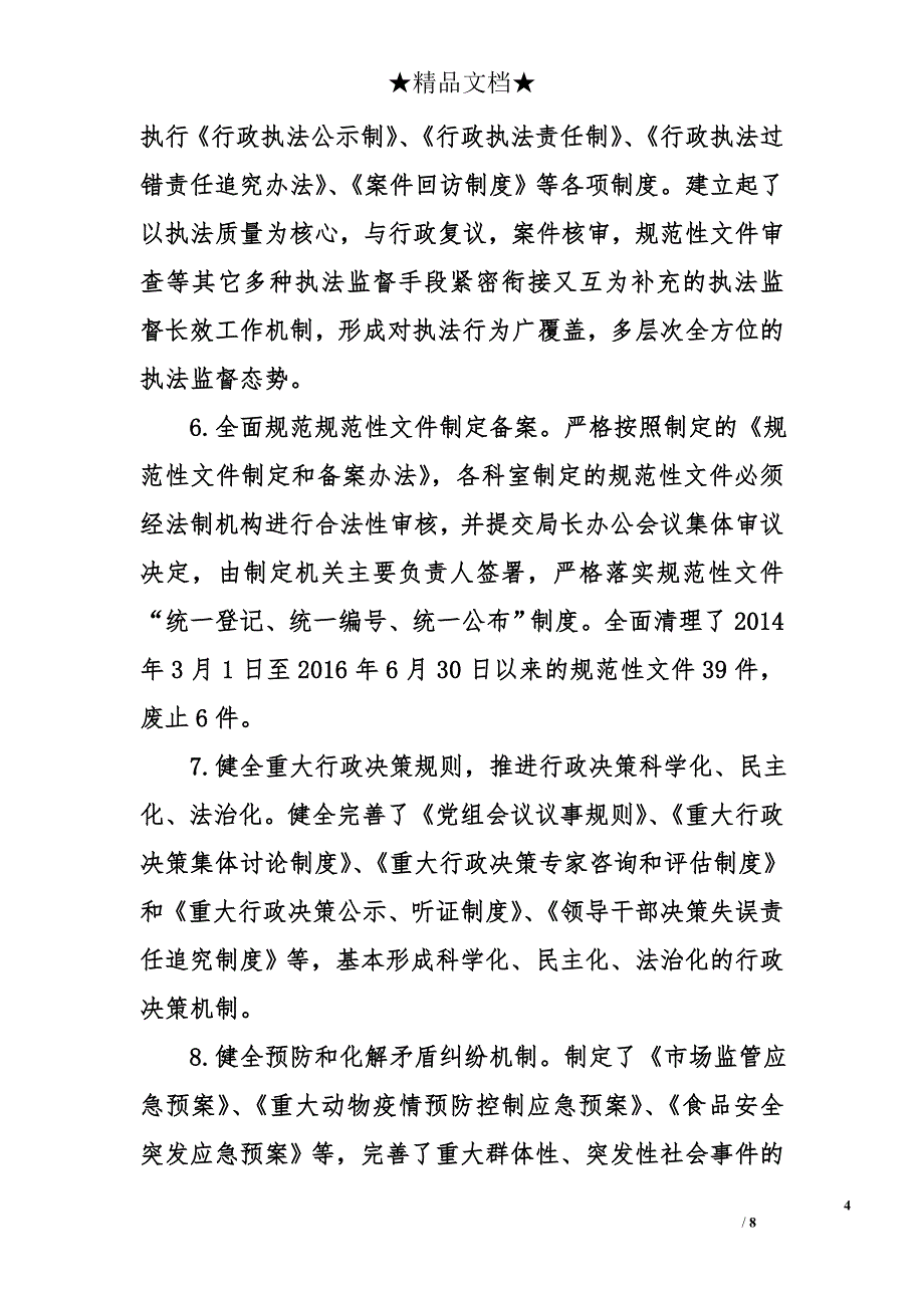 市场监督管理局开展依法行政暨法治建设工作总结报告_第4页