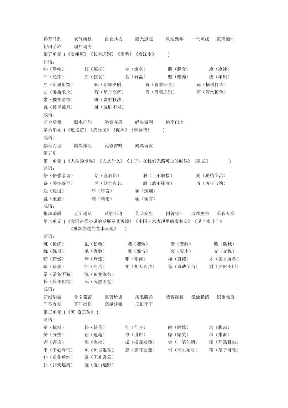 汉字字形辨识_第5页
