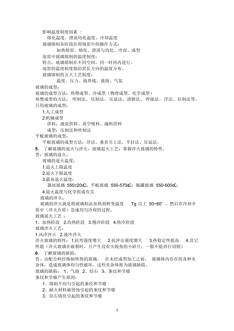 无机非金属材料总结_第3页