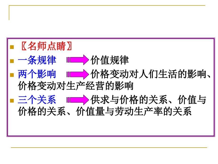 高2011级高三一轮复习经济生活_第5页