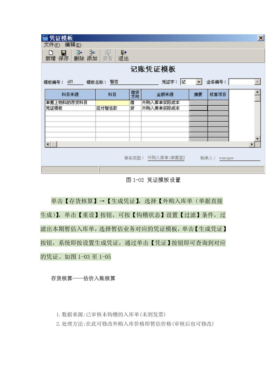 金蝶kis专业版存货核算详解_第4页