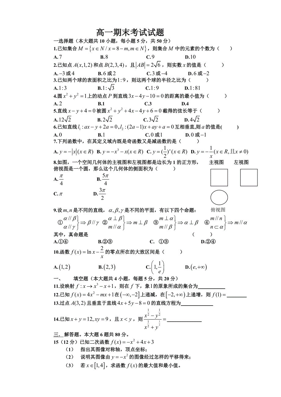 高一数学期末考试试题及答案_第1页