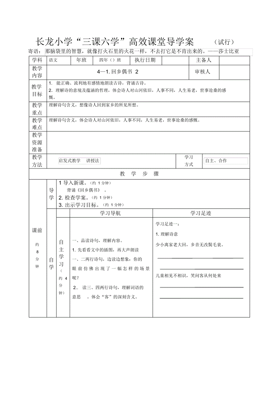 小学四年级语文下册四、六单元教案_第3页