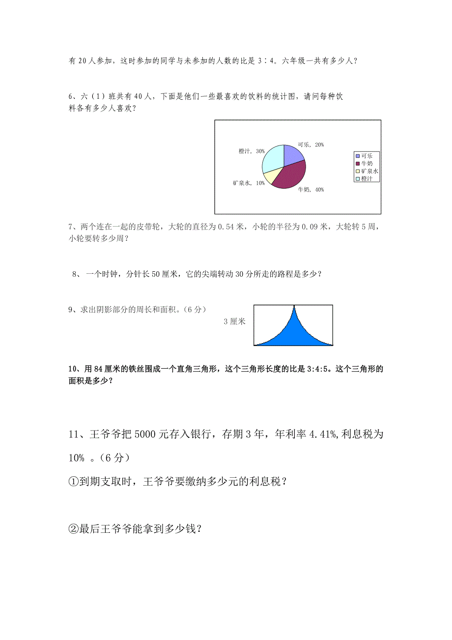 人教版2017-2018年六年级上册数学期中考试卷及答案_第4页