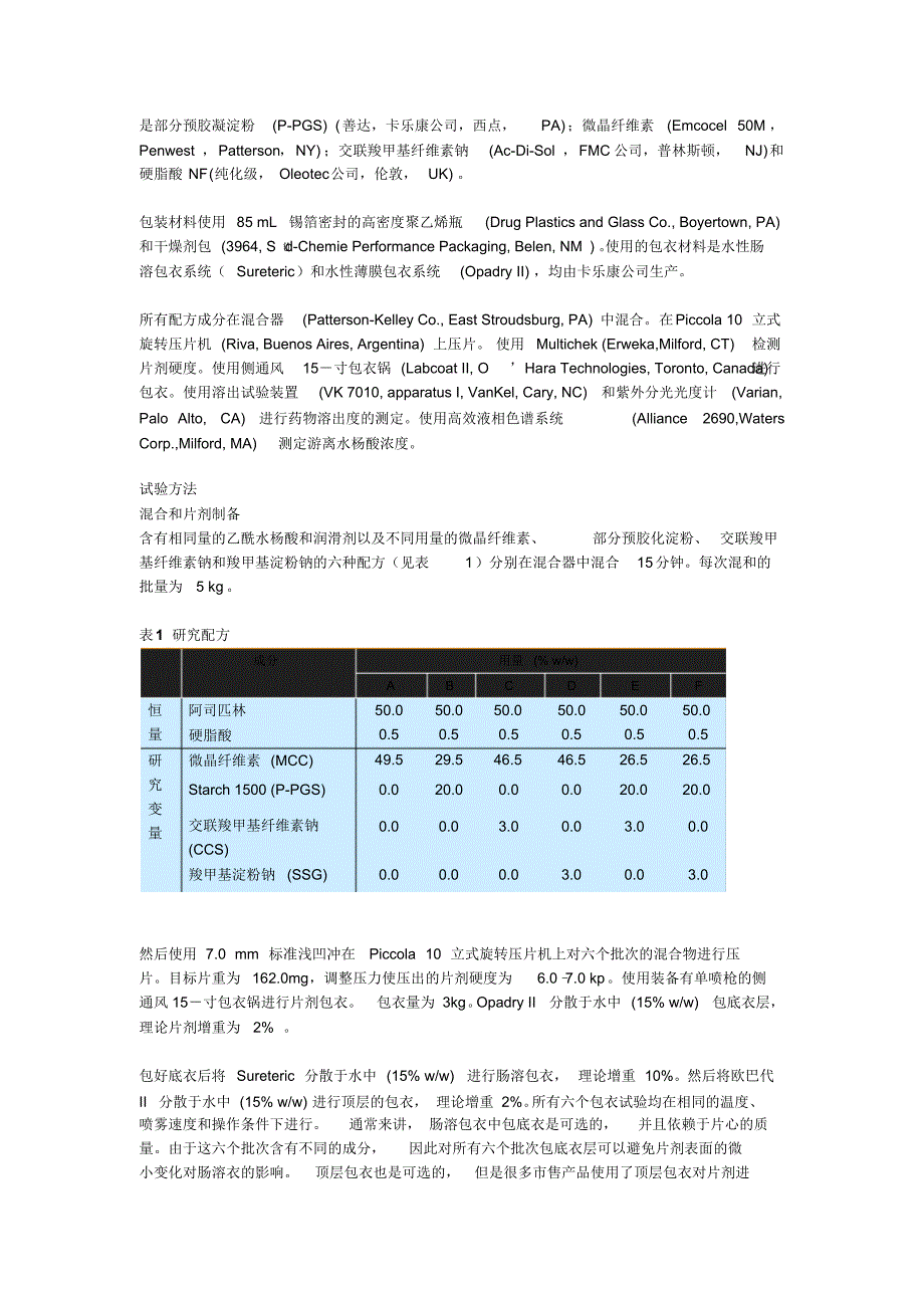 善达对阿司匹林的稳定作用_第2页