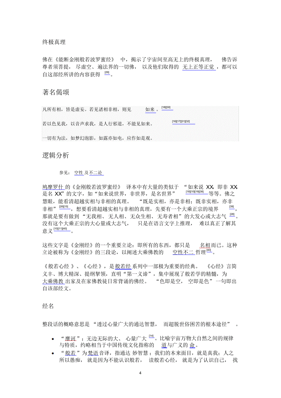 无上正等正觉_第4页