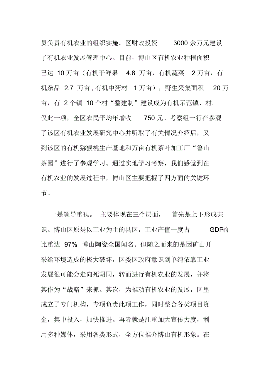 关于赴山东博山区学习考察有机农业_第3页