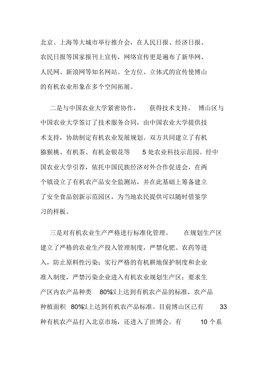 关于赴山东博山区学习考察有机农业_第4页