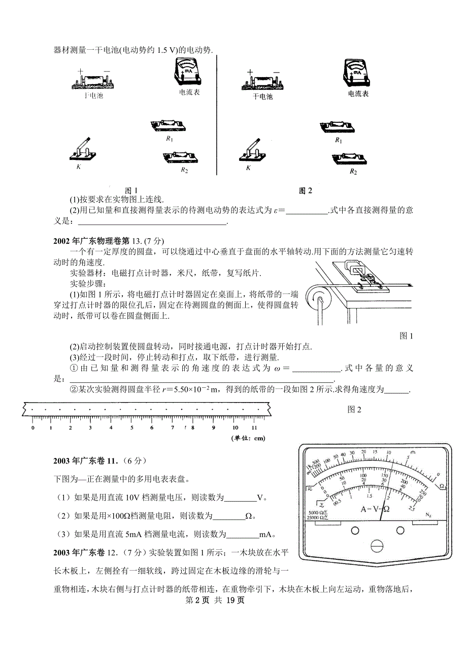 近10年广东高考物理实验题_第2页