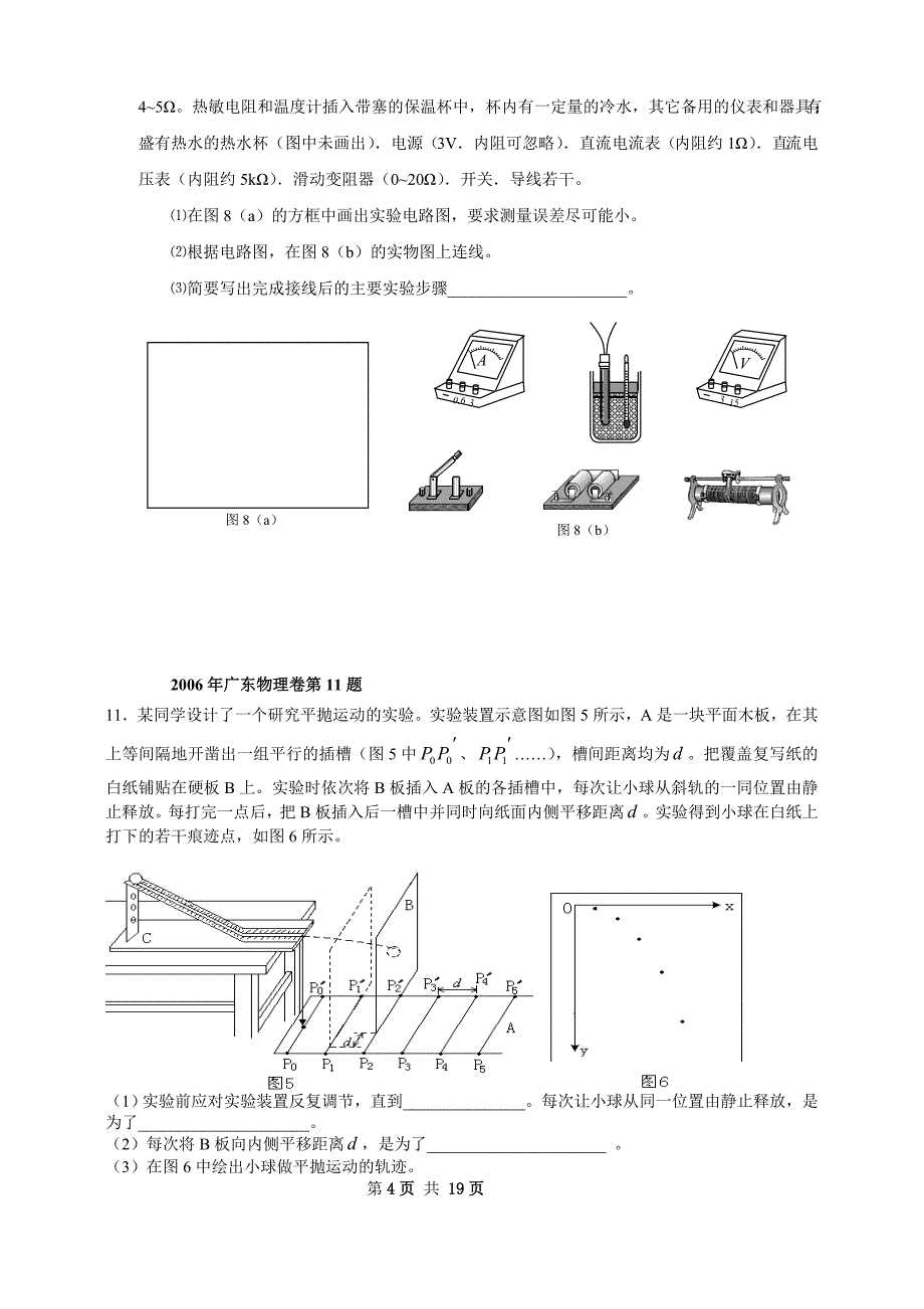 近10年广东高考物理实验题_第4页