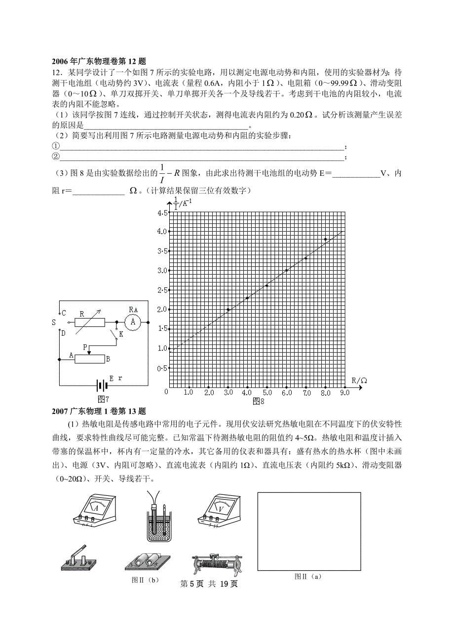 近10年广东高考物理实验题_第5页