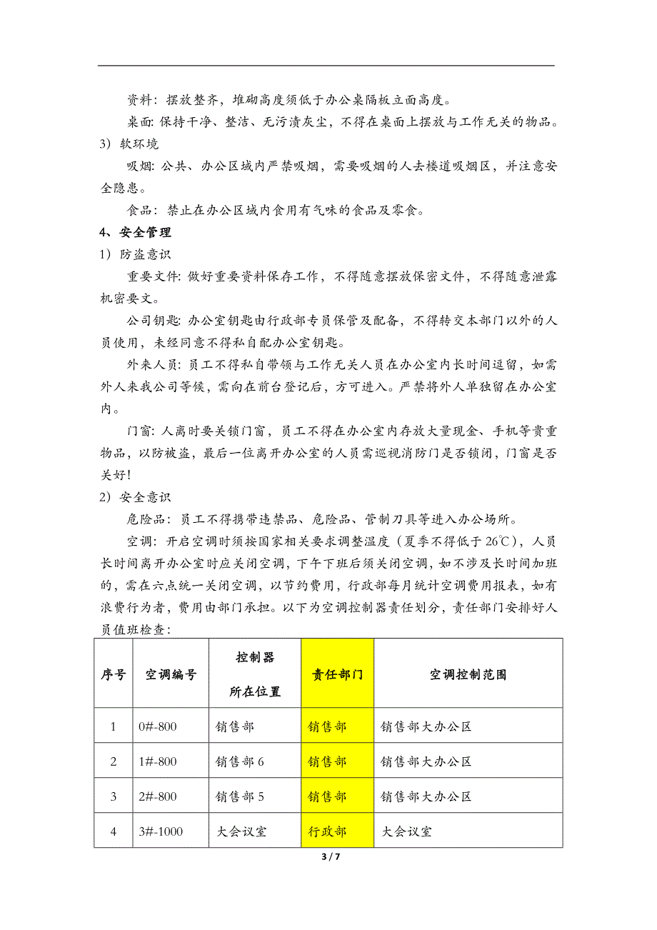 公司办公室日常管理制度-规范化管理_第3页