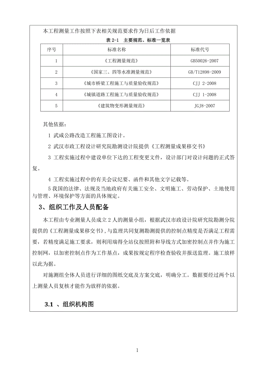 测量工程施工技术交底_第3页