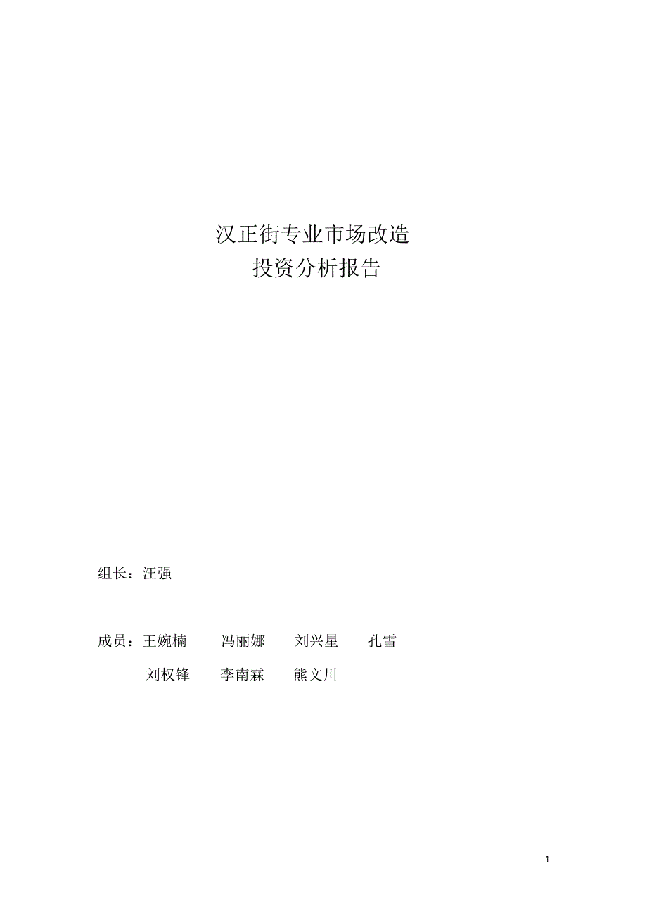 汉正街专业市场改造_第1页