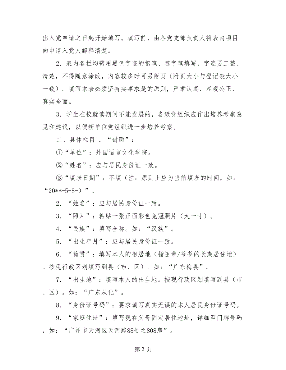 入党发展对象登记表个人申请理由_第2页