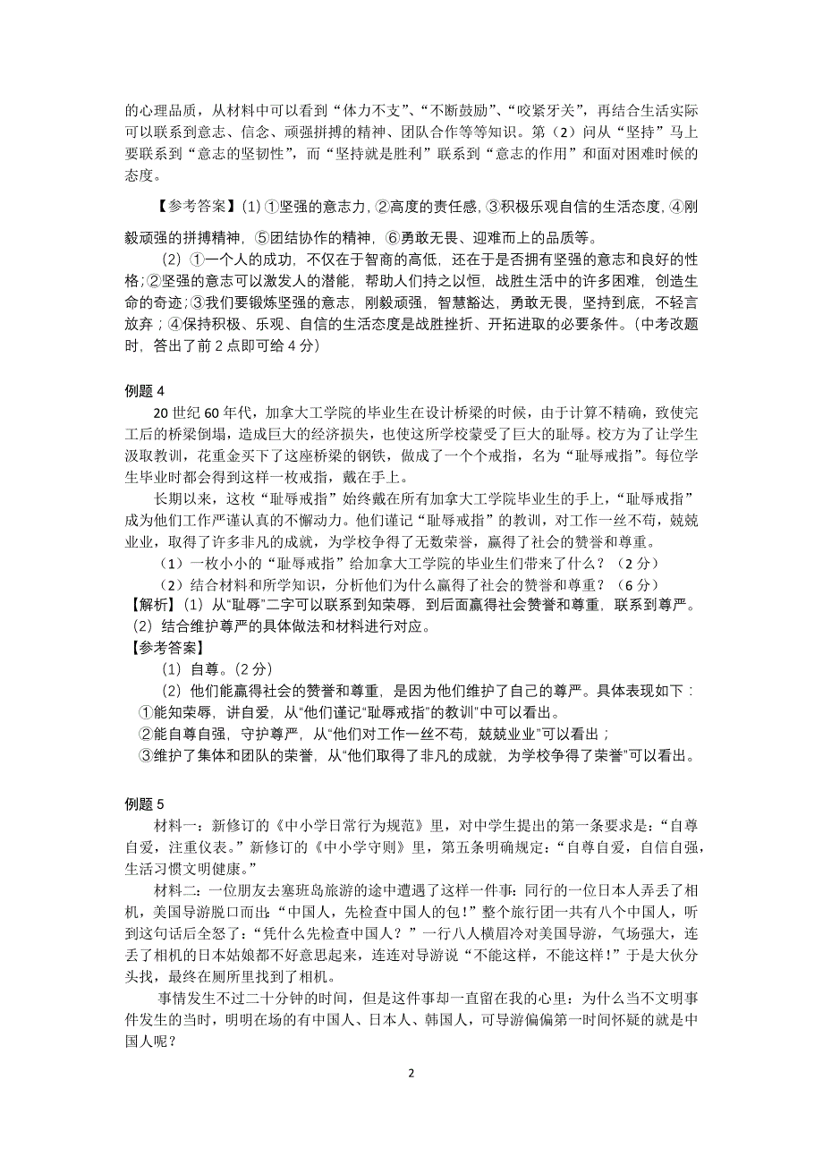 2017年景弘中学政治中考经典例题解析_第2页