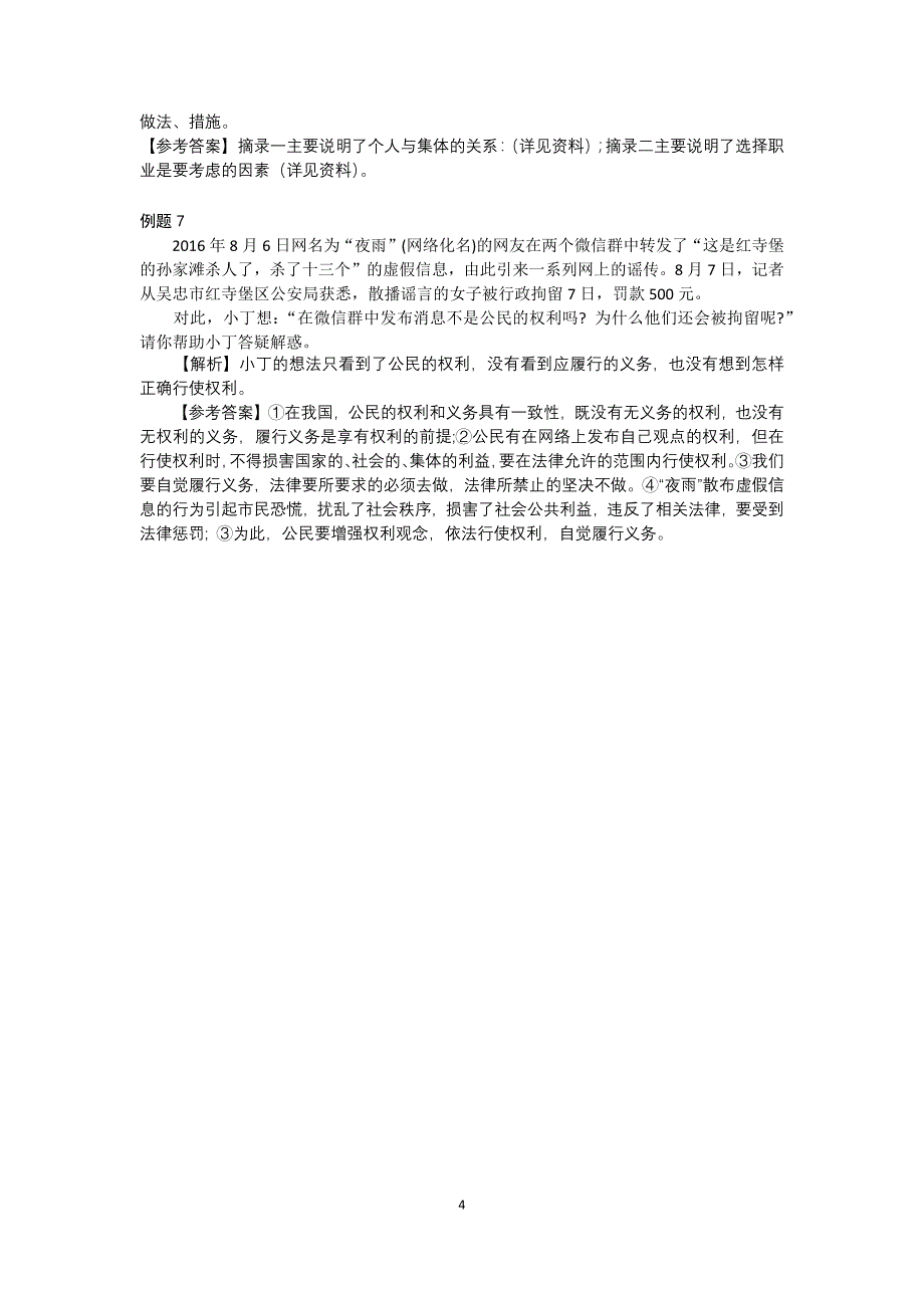 2017年景弘中学政治中考经典例题解析_第4页