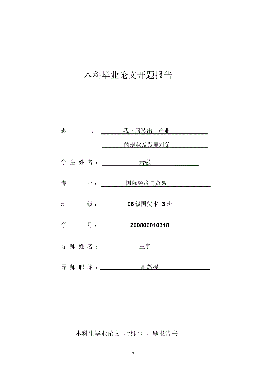 开题报告定稿_第1页