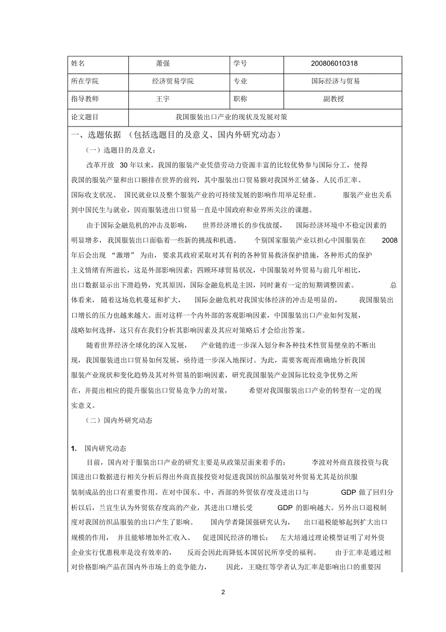 开题报告定稿_第2页