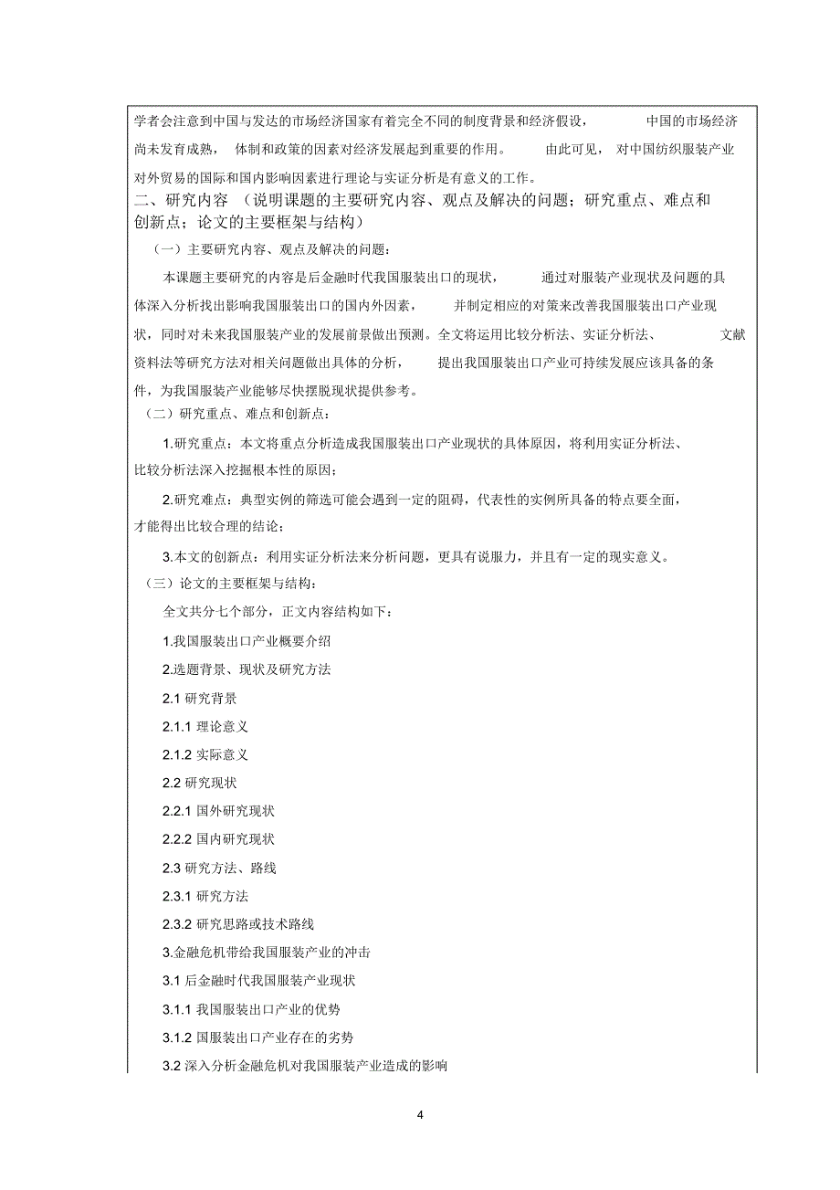 开题报告定稿_第4页