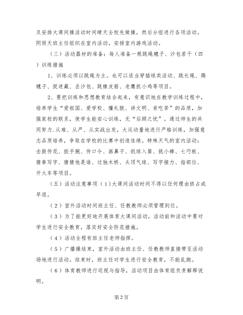 一年级课间班级活动计划_第2页