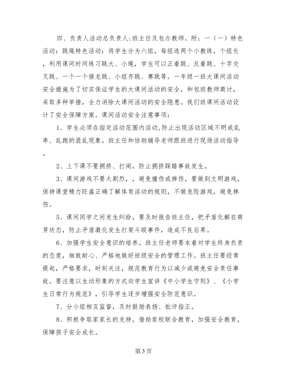 一年级课间班级活动计划_第3页