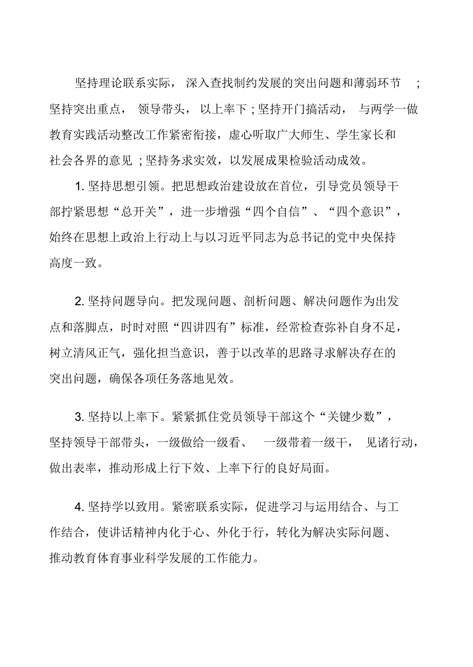 学校学转促实施方案_第2页