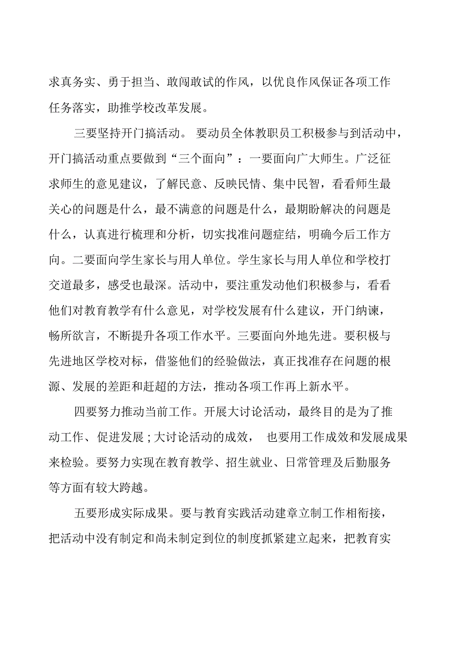 学校学转促实施方案_第4页