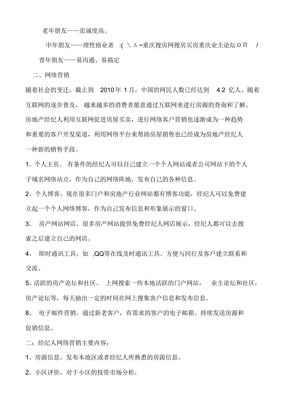 如何成为一个优秀的房产经纪人_第4页