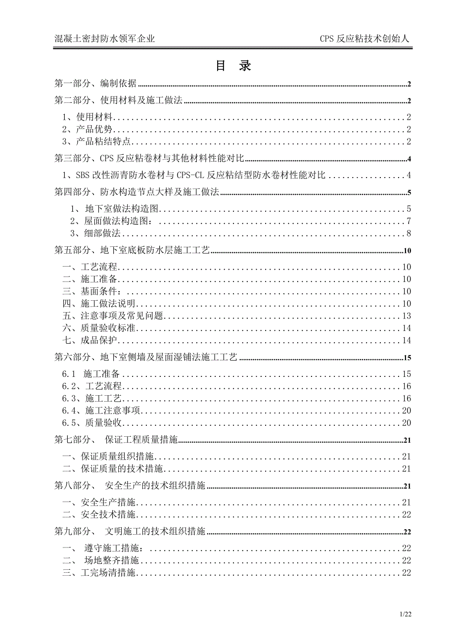 防水施工方案(侧墙、底板及屋面)13_第2页