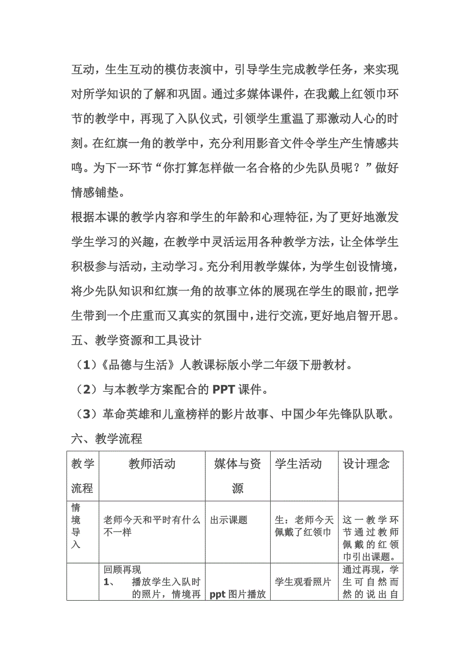 鲜艳的红领巾教学设计_第3页