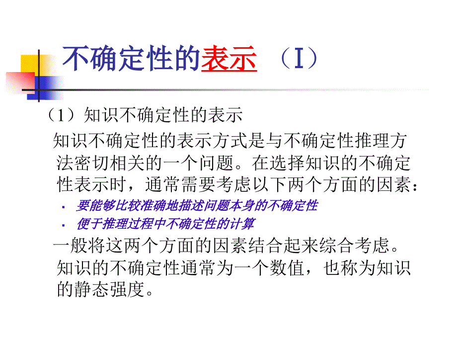 人工智能不确定性推理_第5页