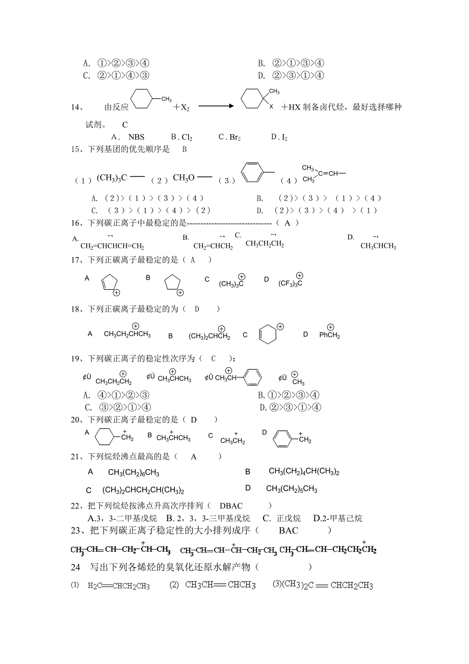 不饱和烯烃练习题_第3页