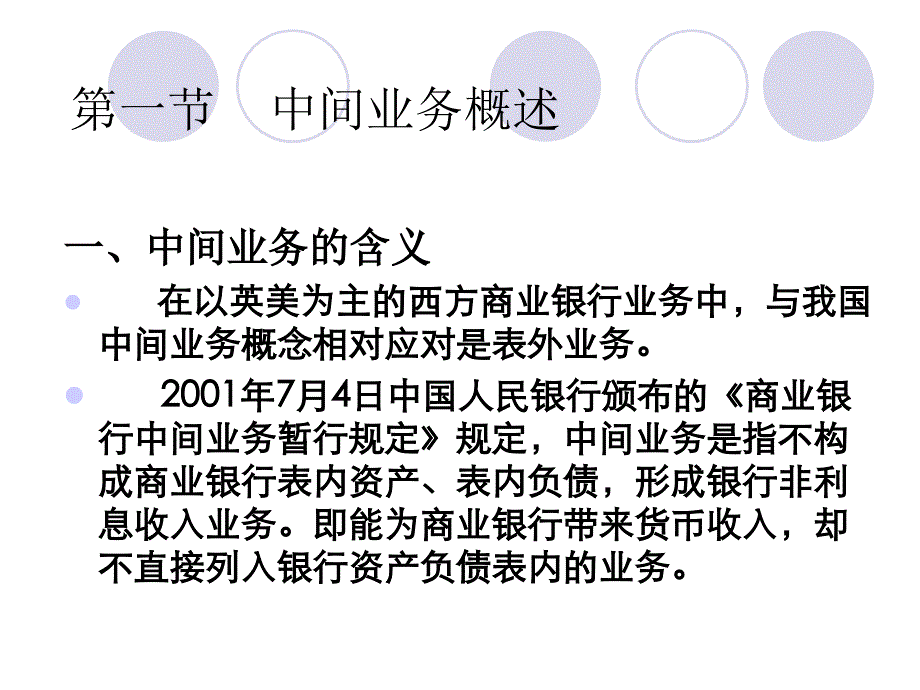 www[经济学]商业银行经营管理第08章 商业银行中间业务_第3页