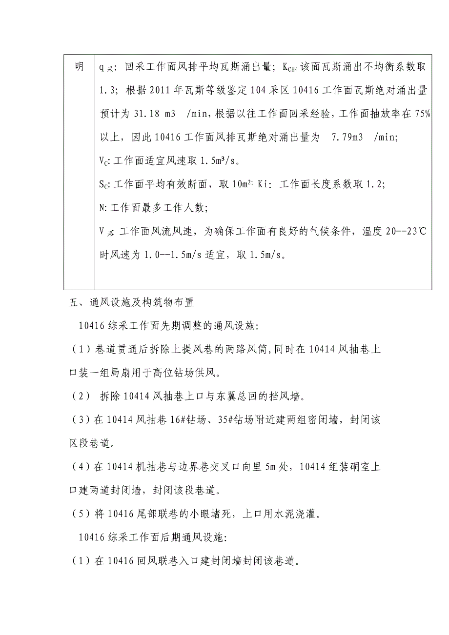 [建筑]10416工作面通风设计_第4页