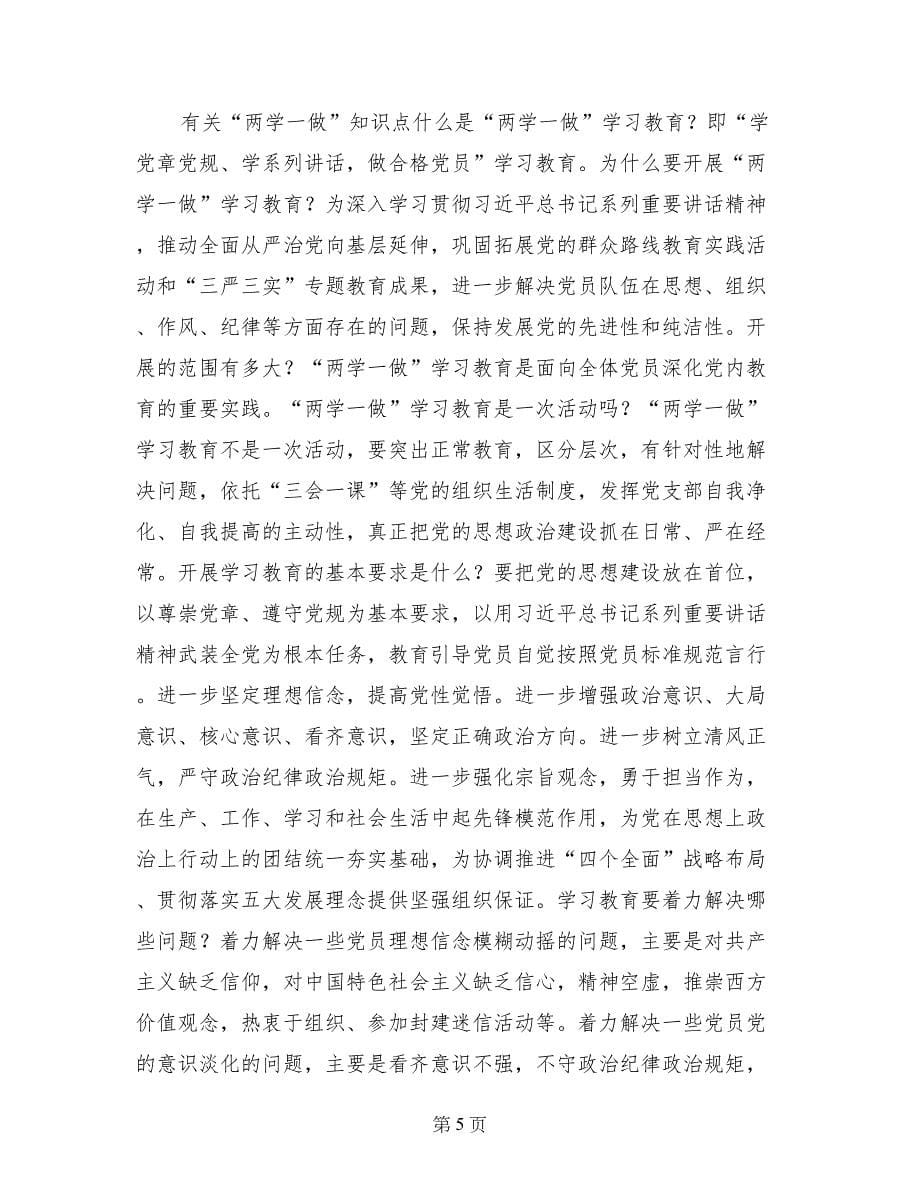 两学一做党员谈心记录_第5页