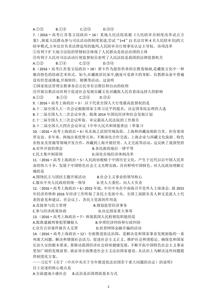 2017政治生活练习题(用)_第2页