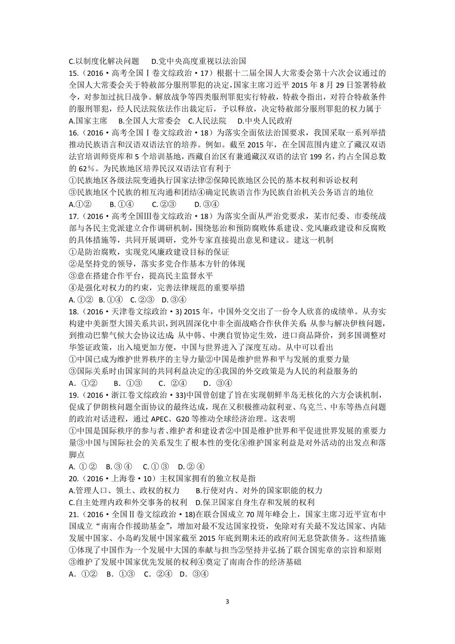 2017政治生活练习题(用)_第3页