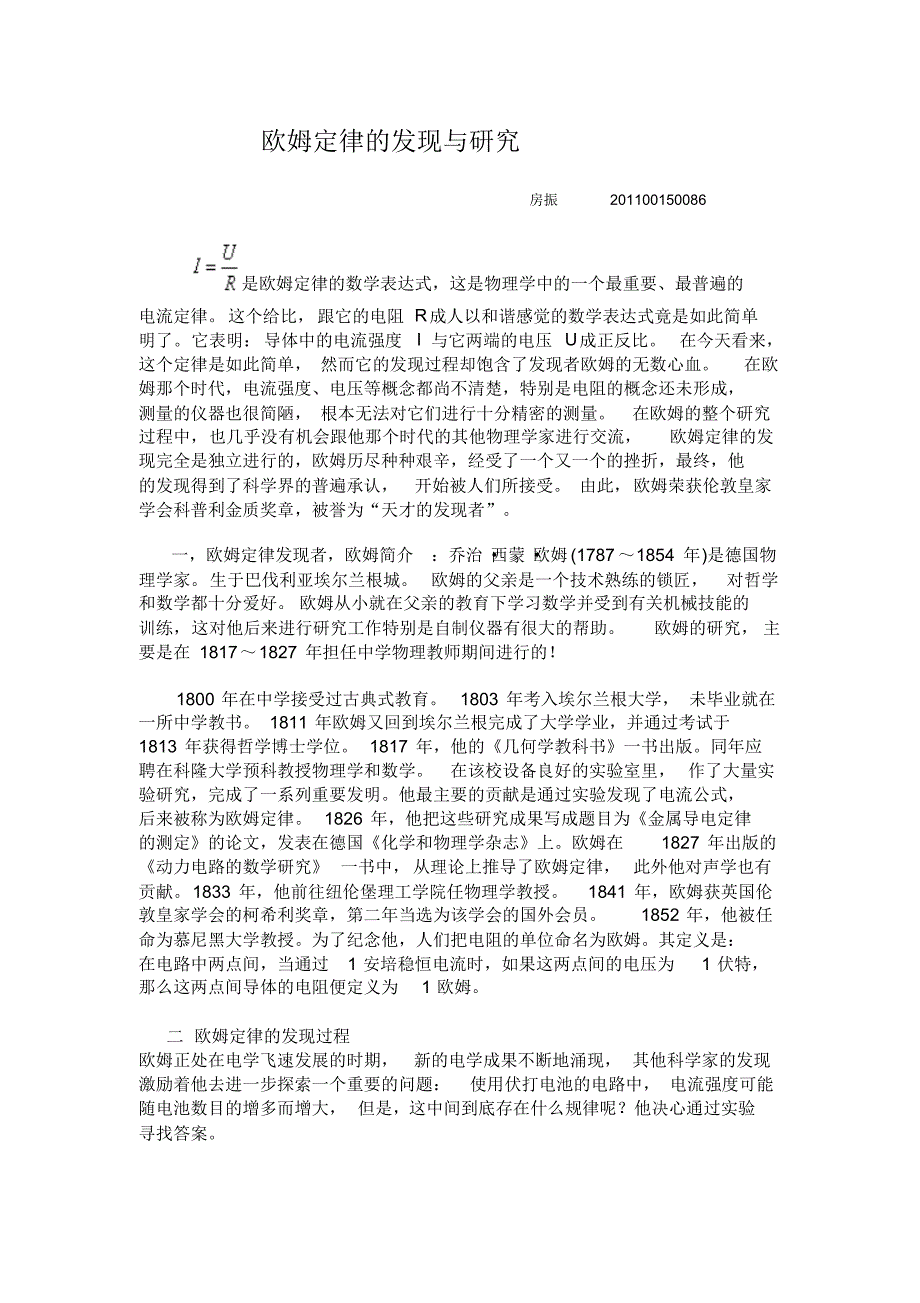 欧姆定律的发现与研究_第1页