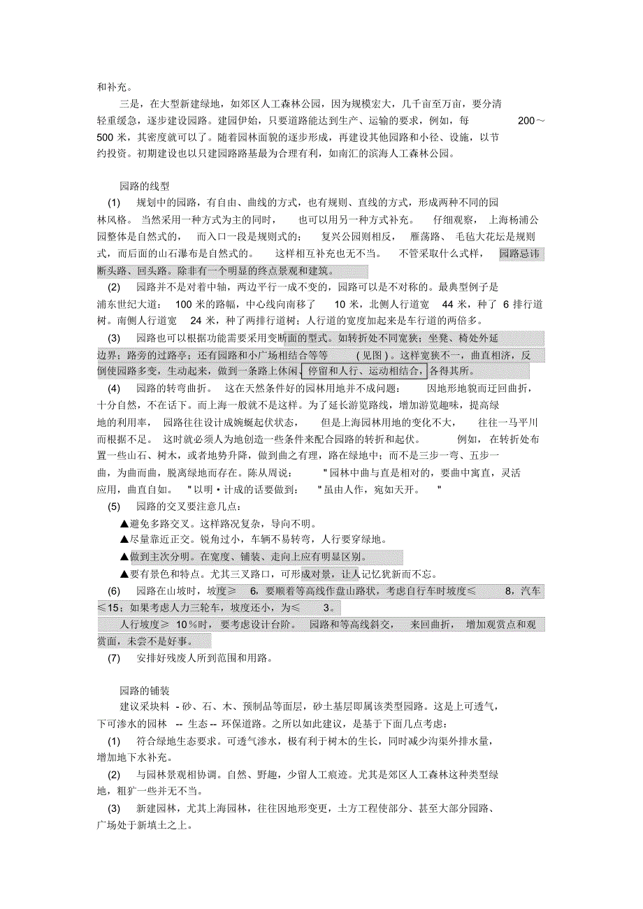 园林的几个要素GOOD_第2页