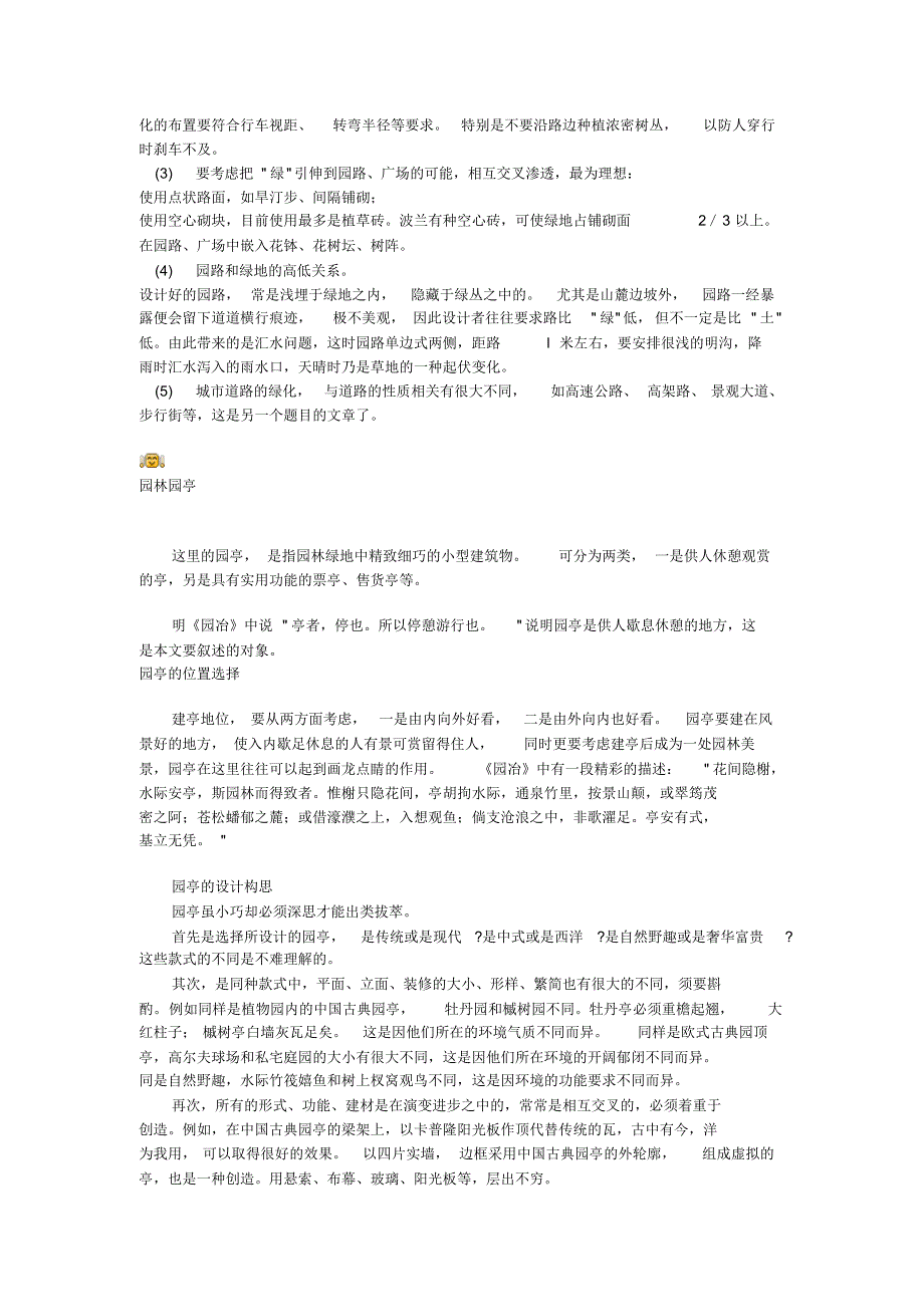园林的几个要素GOOD_第4页