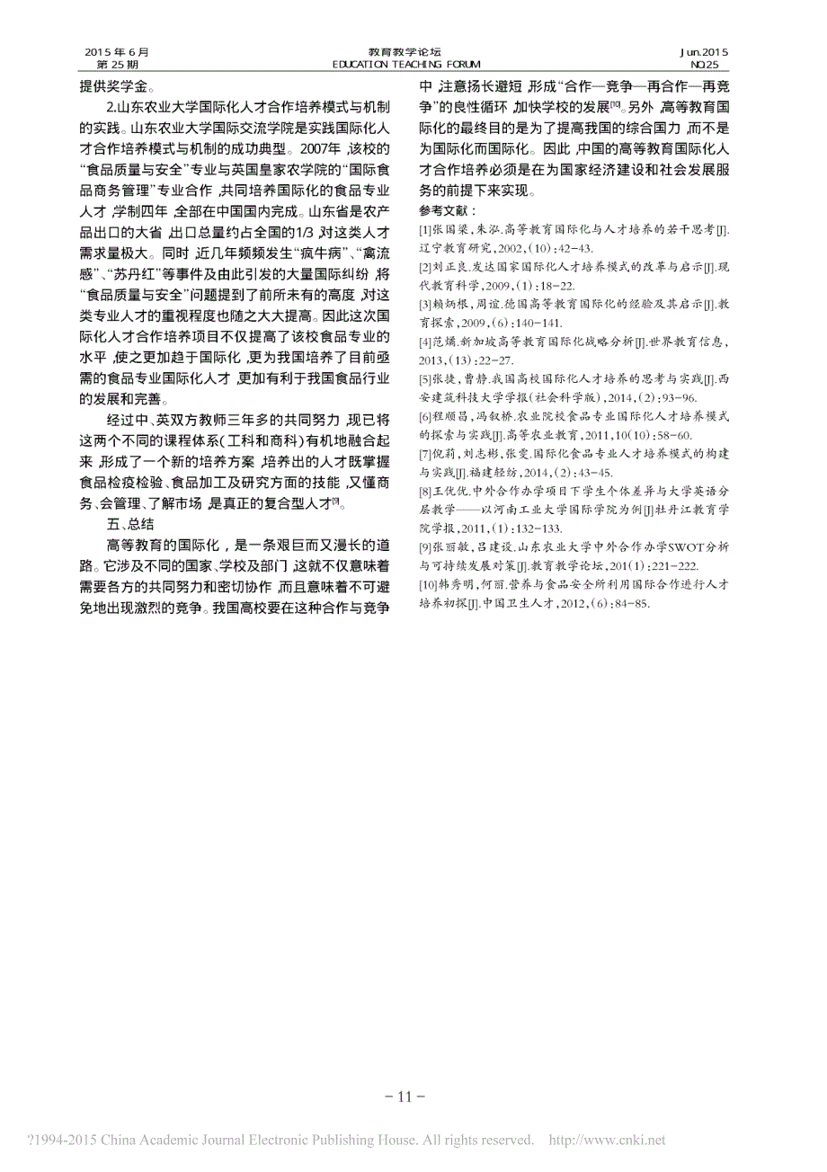 发达国家国际化人才合作培养对我国高等教育的启示_第3页