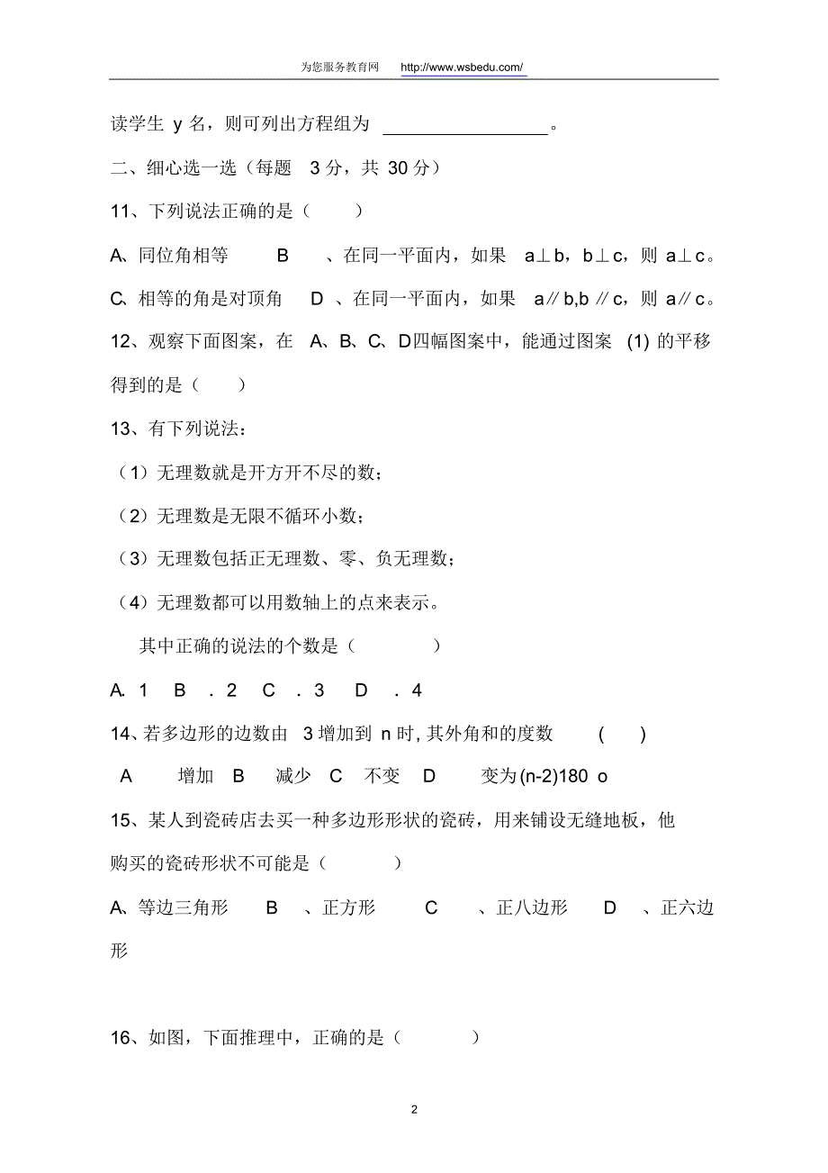 黄冈市七年级下学期期末考试数学试卷_第2页