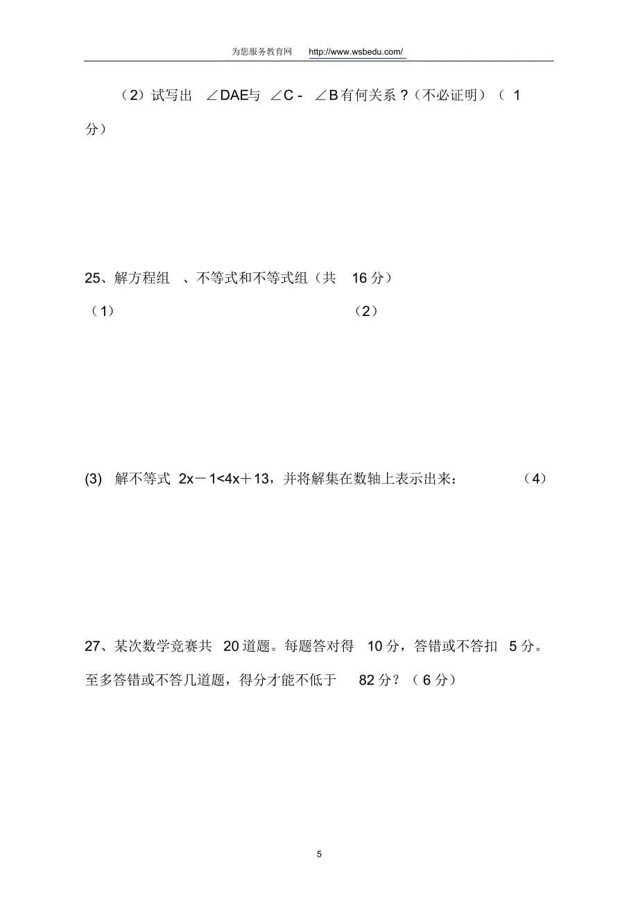 黄冈市七年级下学期期末考试数学试卷_第5页