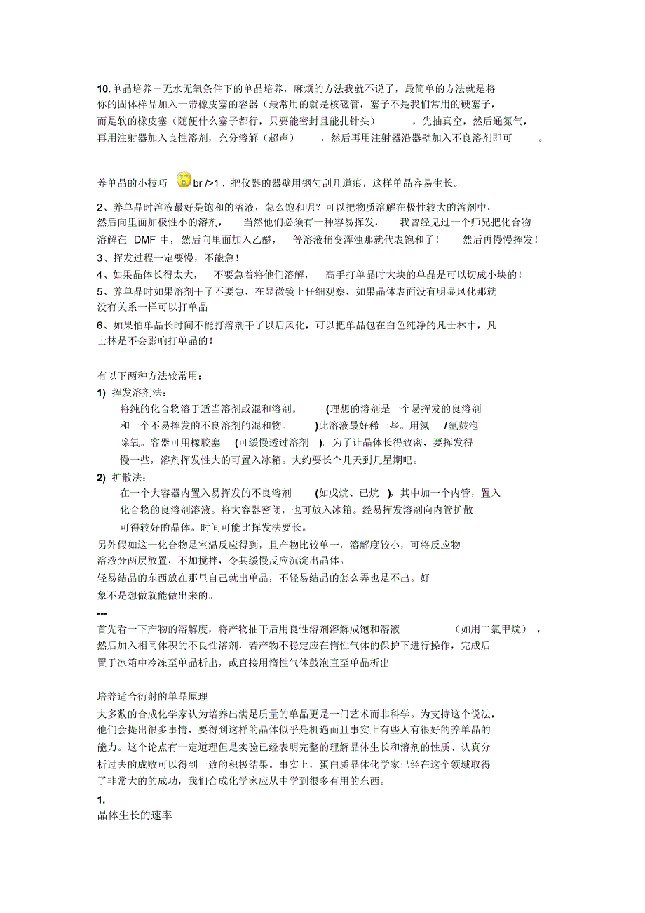 小分子单晶培养关键要选择合适的溶剂_第3页