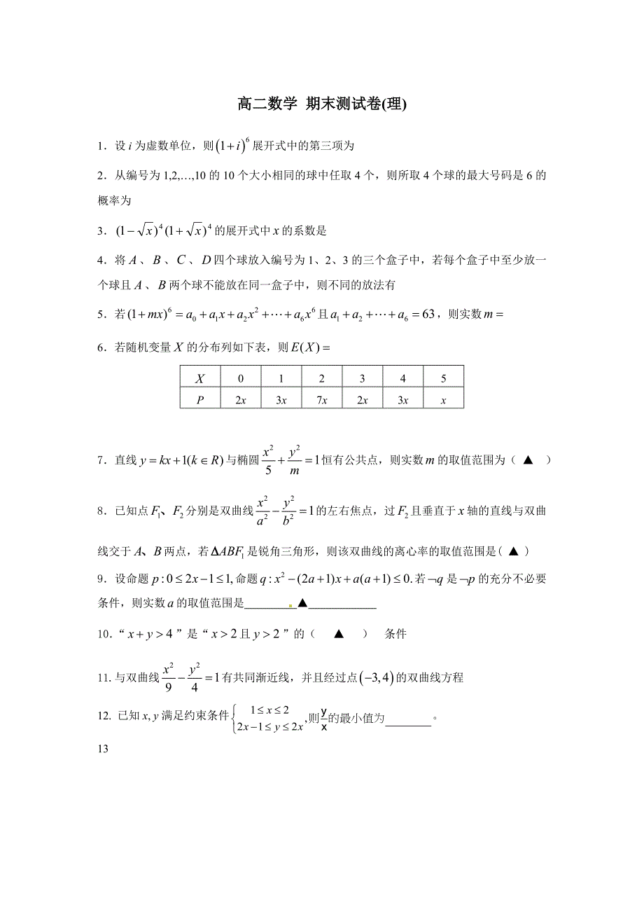 a1f[高二数学]高二数学 期末测试1_第1页