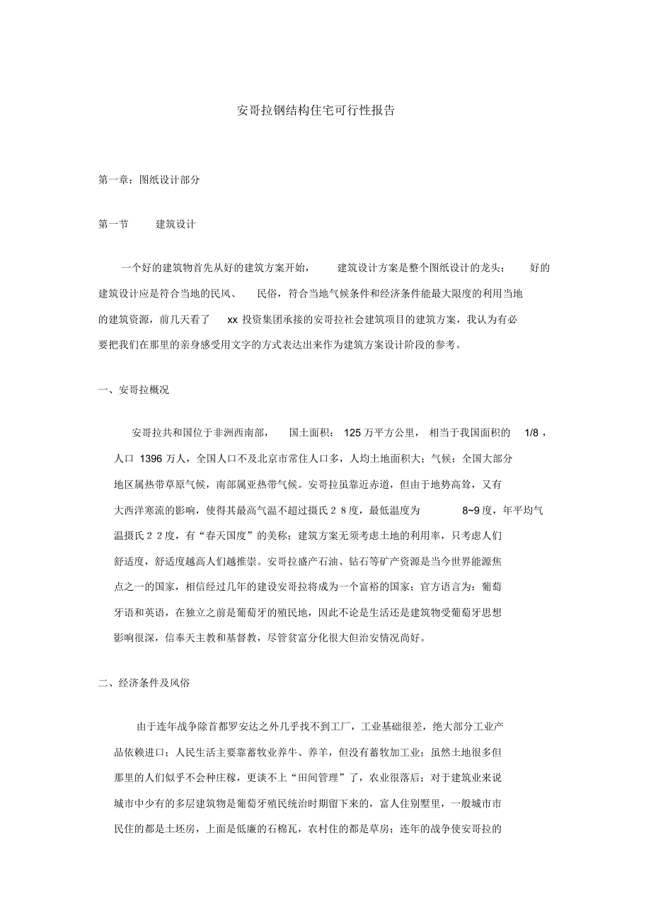 安哥拉钢结构住宅的可行性_第1页